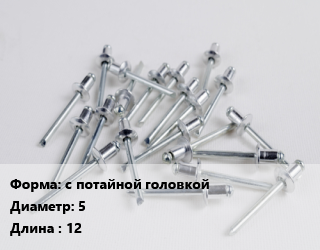 Заклепка с потайной головкой 5х12 нержавеющая сталь ГОСТ: DIN 661, шт, под молоток цена от 5.4 ₼ / шт, где купить, условия доставки в Баку и Бакинская области